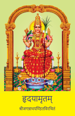 2023-Hridayamrutham-Sanskrit book cover