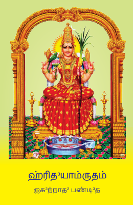 2023-Hridayamrutham-Tamil book cover