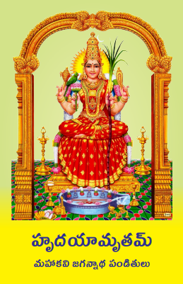 2023-Hridayamrutham-Telugu book cover