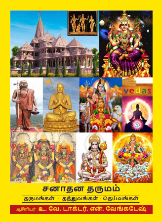 2024-Sanatana-Dharmam-Tamil book cover