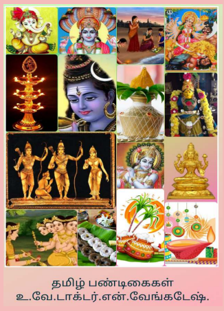 2022 Tamil Pandigai Tamil book cover